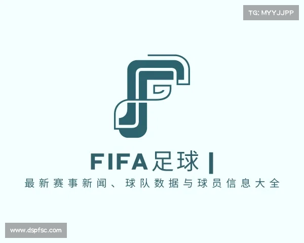 网页版FIFA足球 | 最新赛事新闻、球队数据与球员信息大全